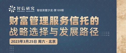 探索財富管理新航向 服務信托的沙龍之門為您打開